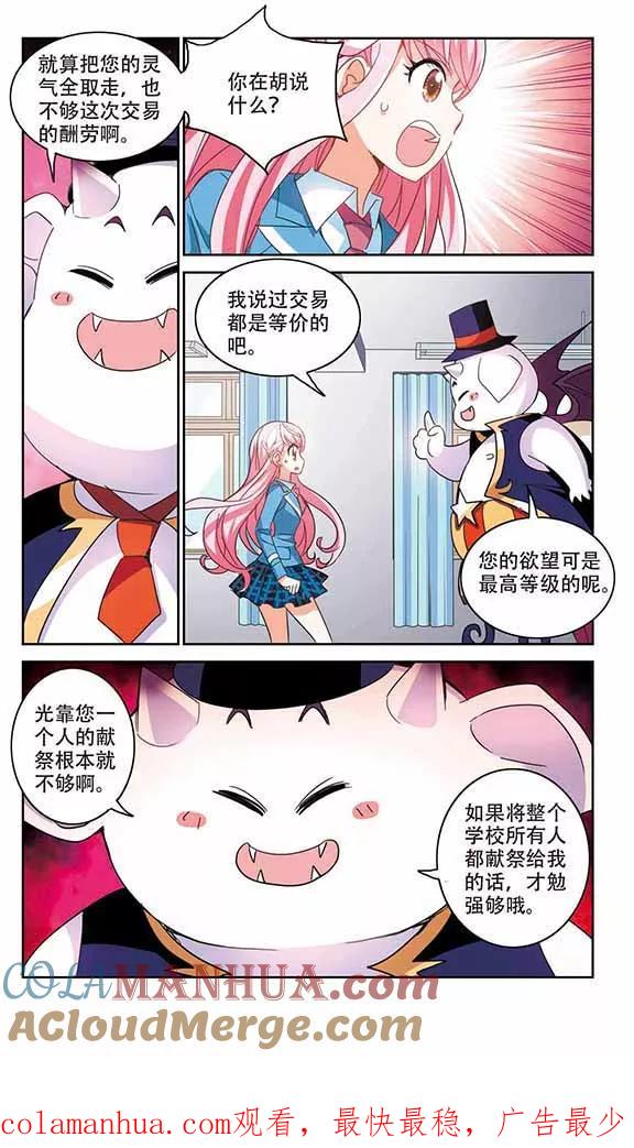 奇怪的苏夕 第137话 贪食之神2 第8页