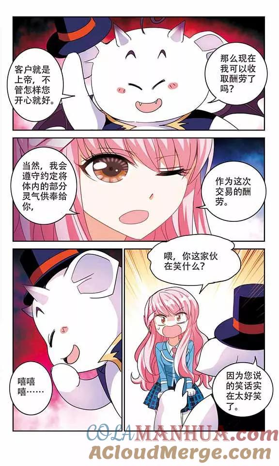 奇怪的苏夕 第137话 贪食之神2 第7页