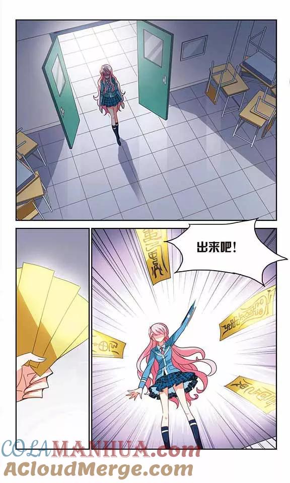 奇怪的苏夕 第137话 贪食之神2 第3页