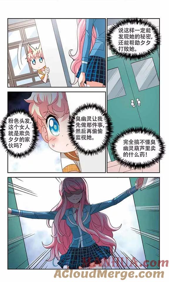 奇怪的苏夕 第137话 贪食之神2 第2页