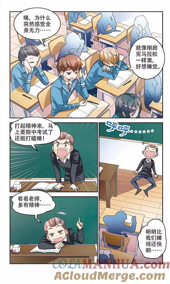 奇怪的苏夕 第138话 贪食之神3 第3页