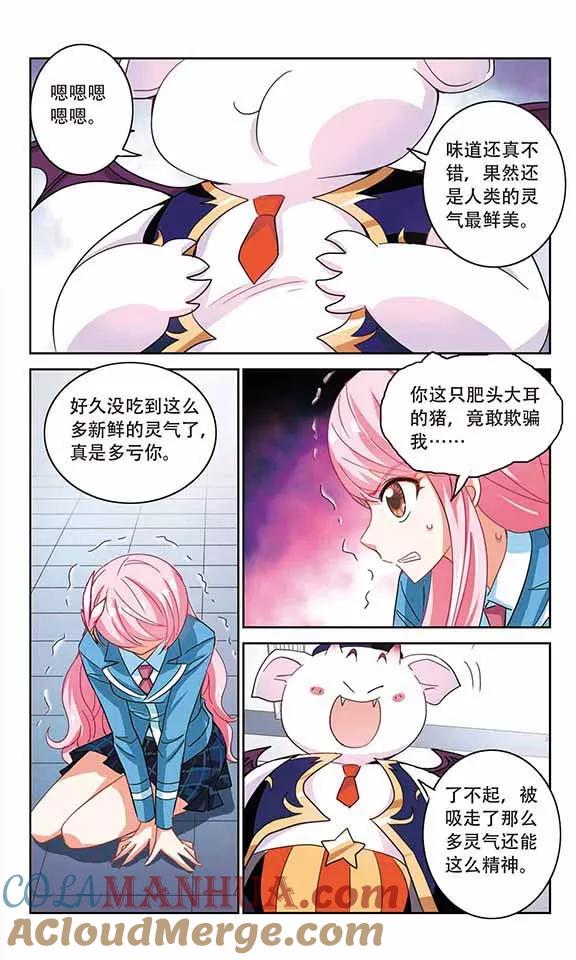 奇怪的苏夕 第138话 贪食之神3 第5页