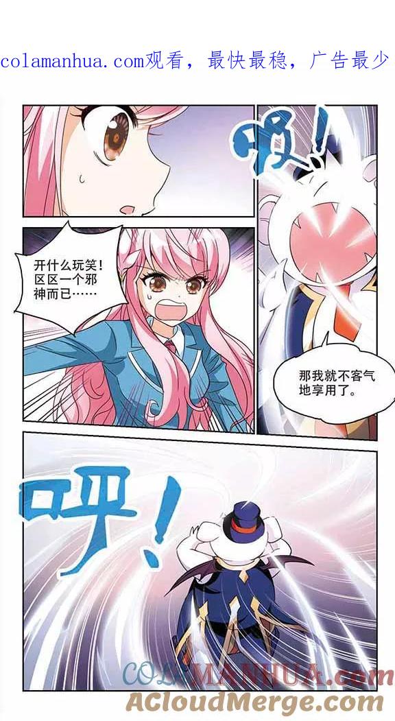 奇怪的苏夕 第138话 贪食之神3 第1页
