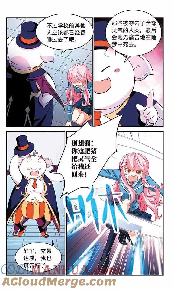 奇怪的苏夕 第138话 贪食之神3 第6页