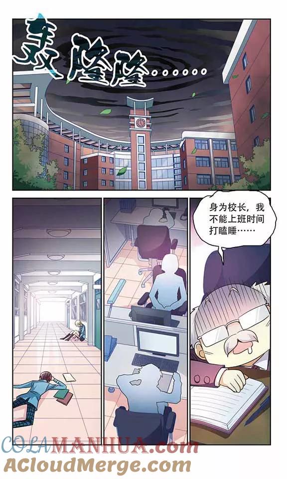 奇怪的苏夕 第138话 贪食之神3 第4页