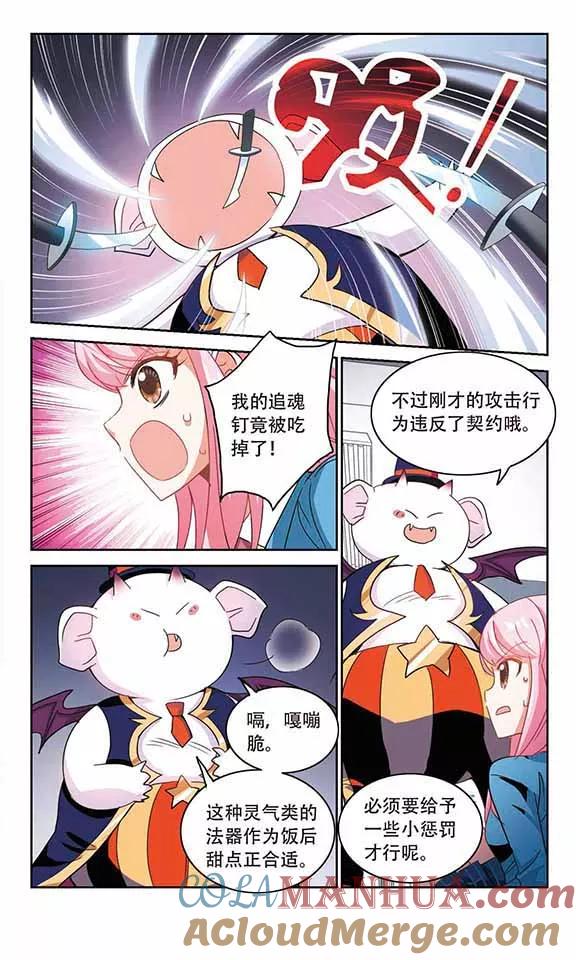 奇怪的苏夕 第138话 贪食之神3 第7页