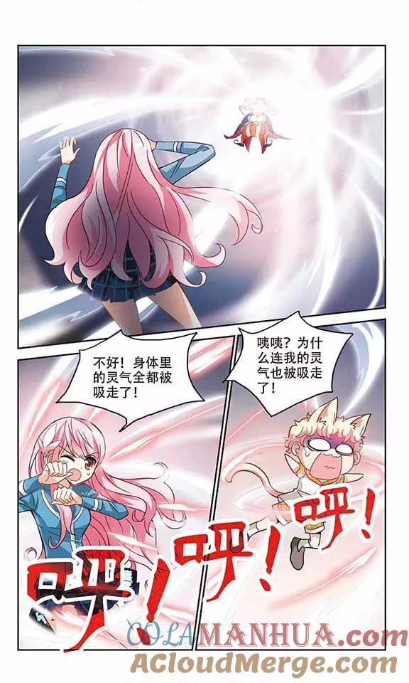 奇怪的苏夕 第138话 贪食之神3 第2页