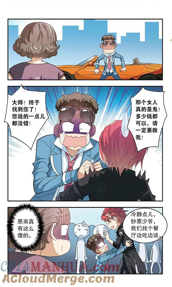 奇怪的苏夕 第13话 背后的眼睛1 第5页