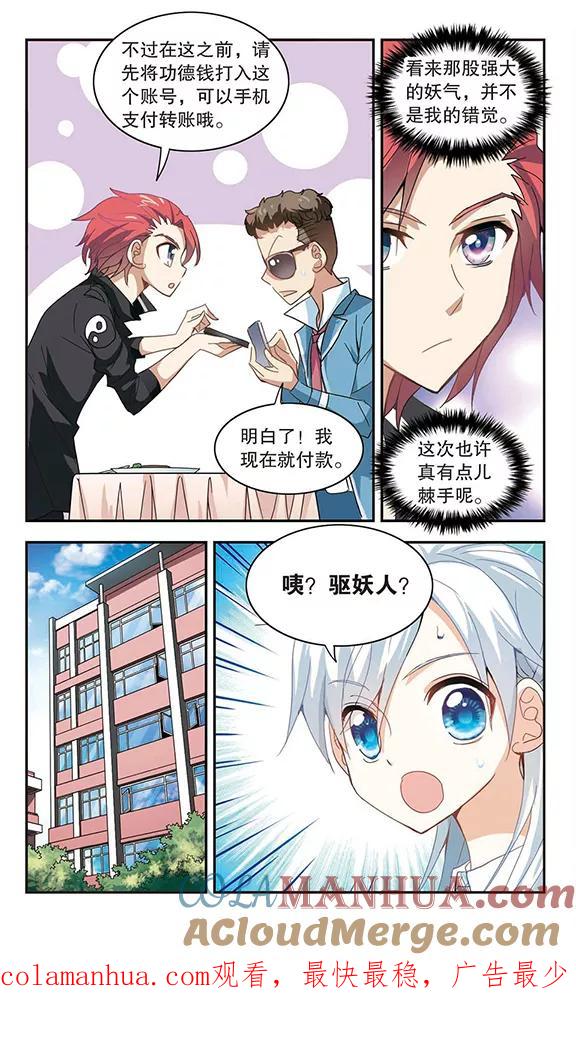 奇怪的苏夕 第13话 背后的眼睛1 第7页