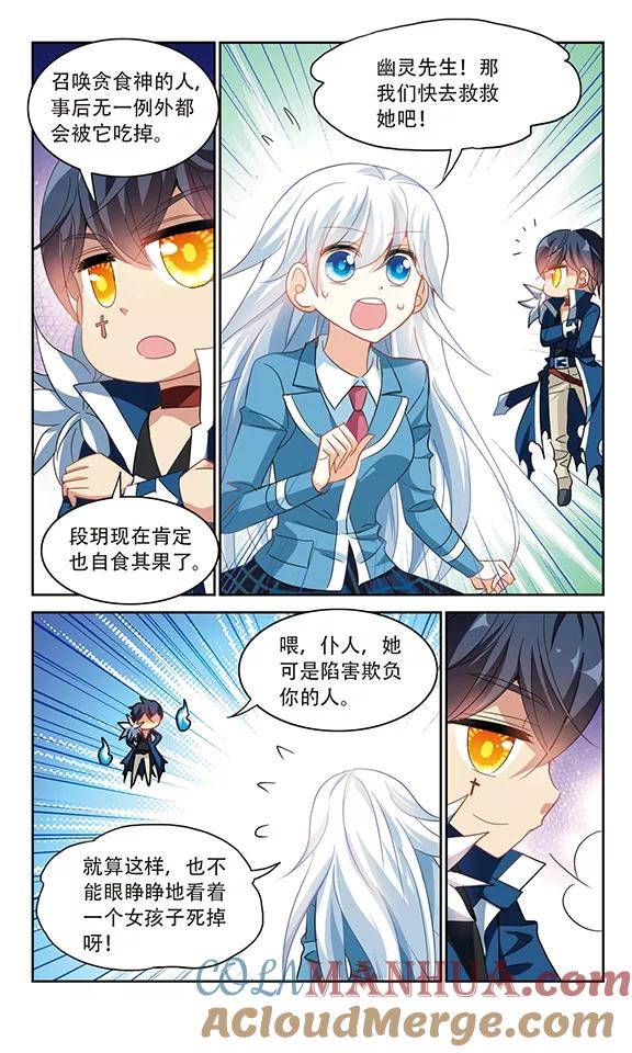 奇怪的苏夕 第139话 援手1 第6页