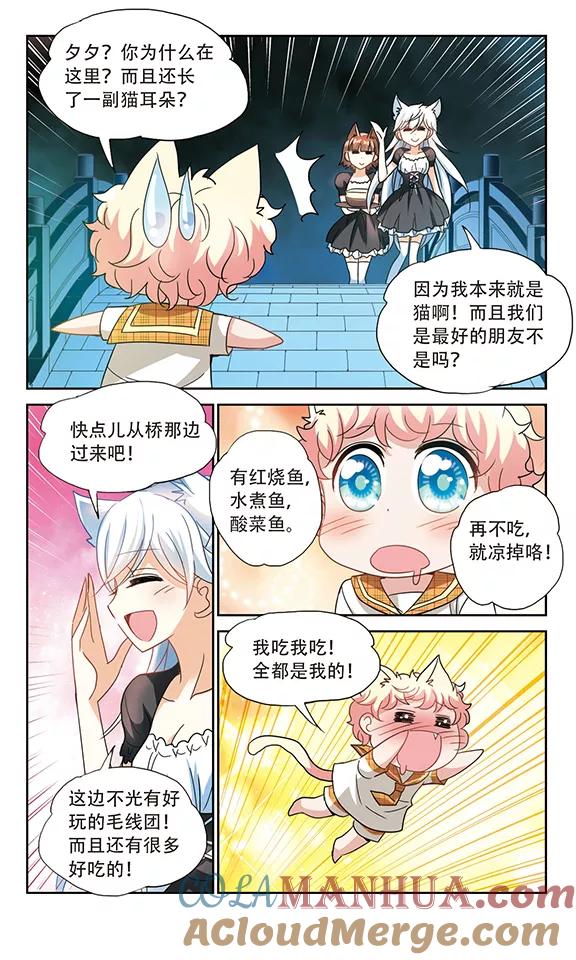 奇怪的苏夕 第139话 援手1 第2页