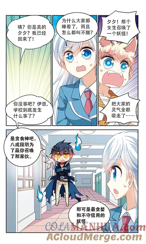 奇怪的苏夕 第139话 援手1 第5页