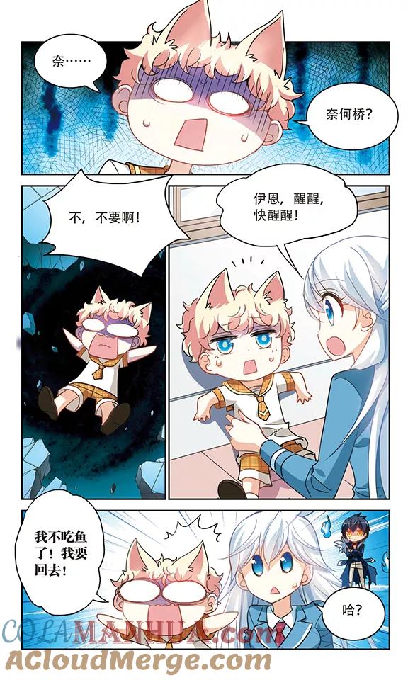 奇怪的苏夕 第139话 援手1 第4页