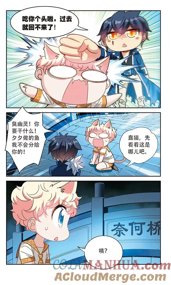 奇怪的苏夕 第139话 援手1 第3页