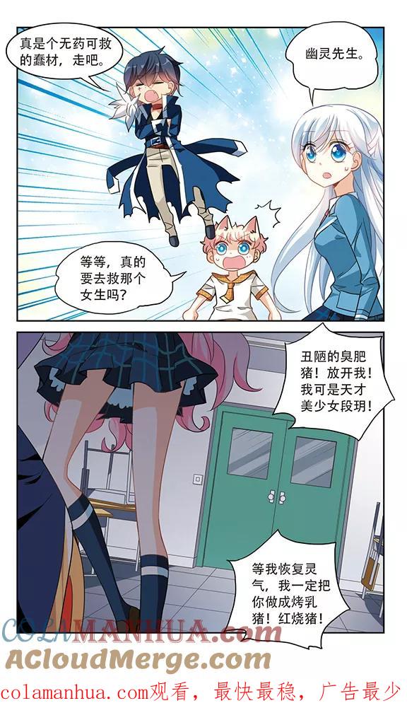 奇怪的苏夕 第139话 援手1 第7页