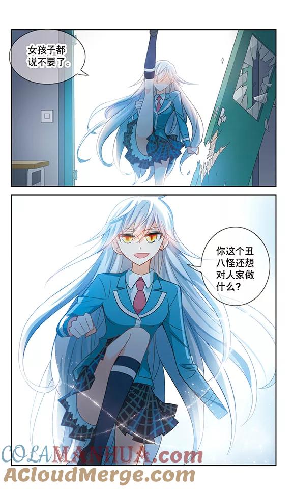 奇怪的苏夕 第140话 援手2 第2页