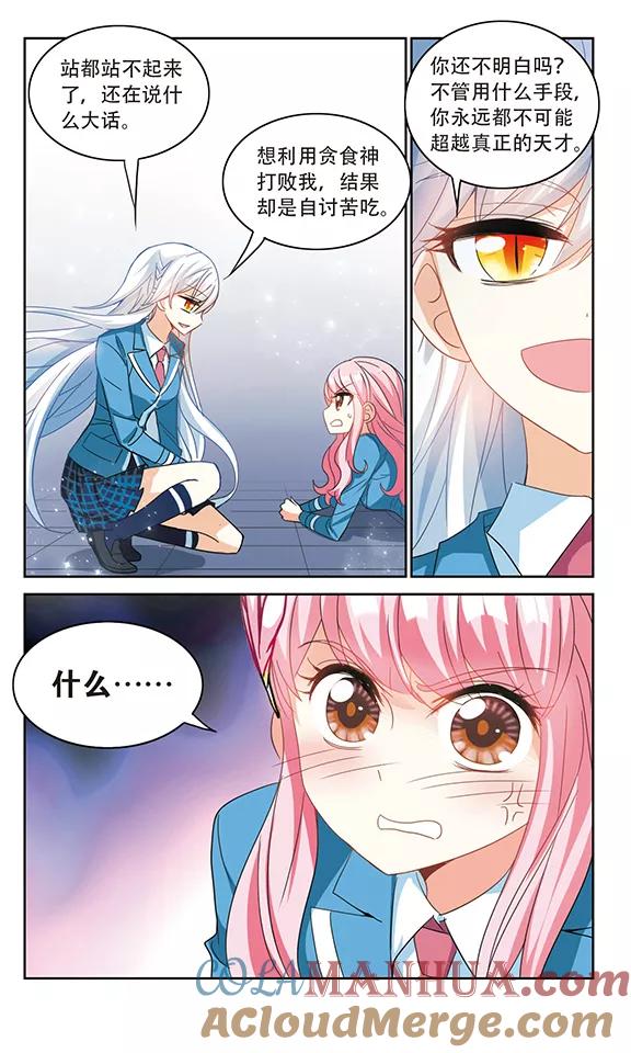 奇怪的苏夕 第140话 援手2 第4页
