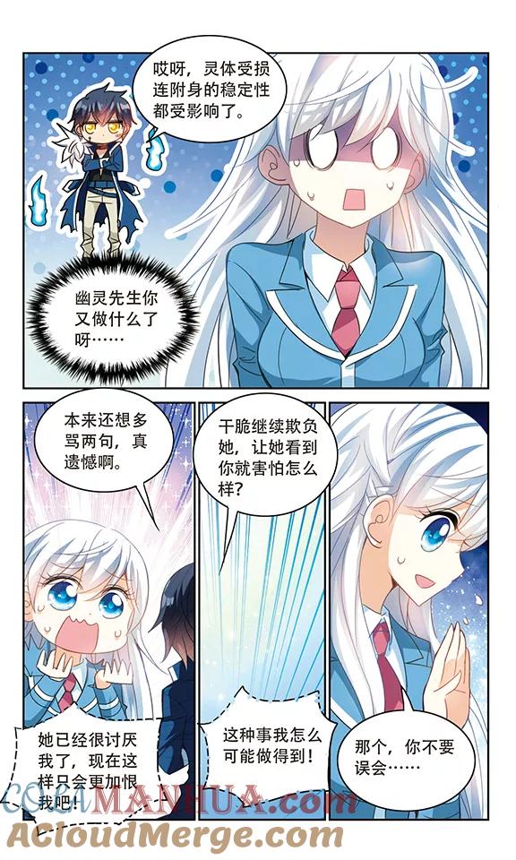 奇怪的苏夕 第140话 援手2 第6页