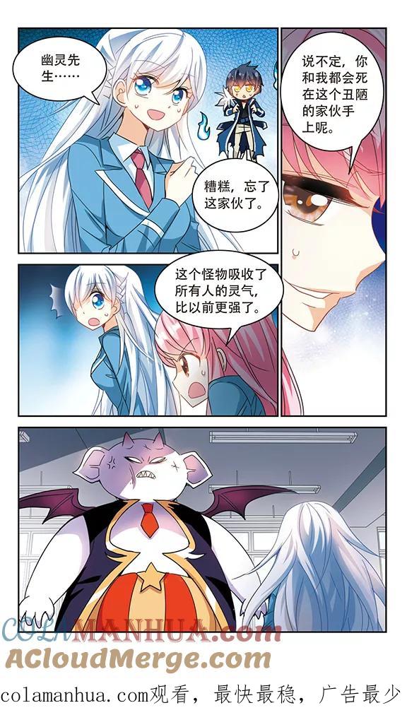 奇怪的苏夕 第140话 援手2 第8页