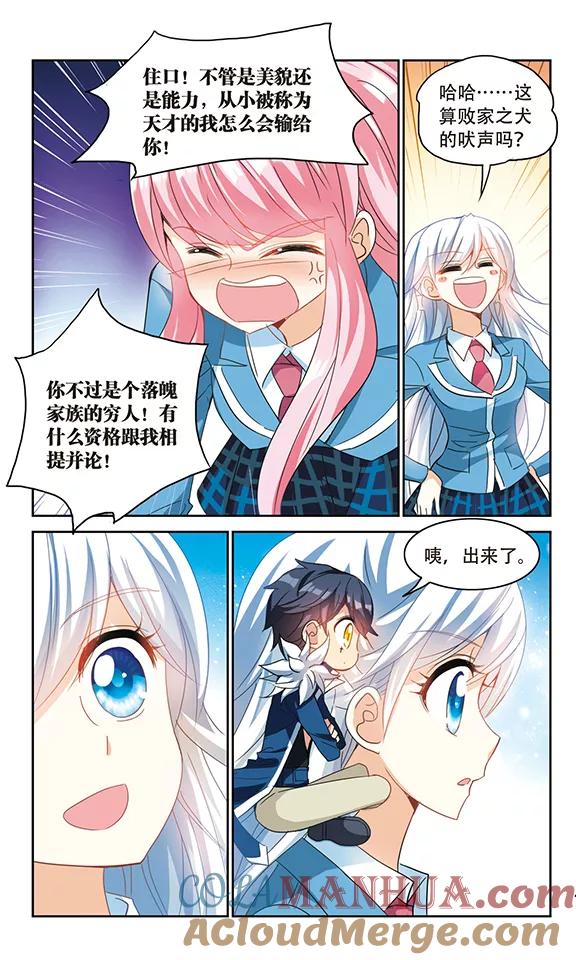 奇怪的苏夕 第140话 援手2 第5页