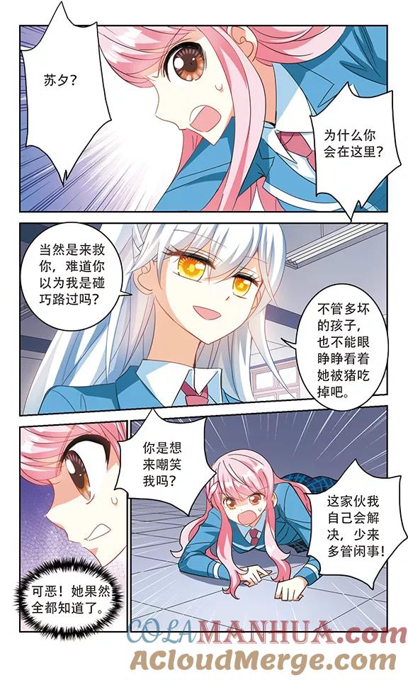 奇怪的苏夕 第140话 援手2 第3页