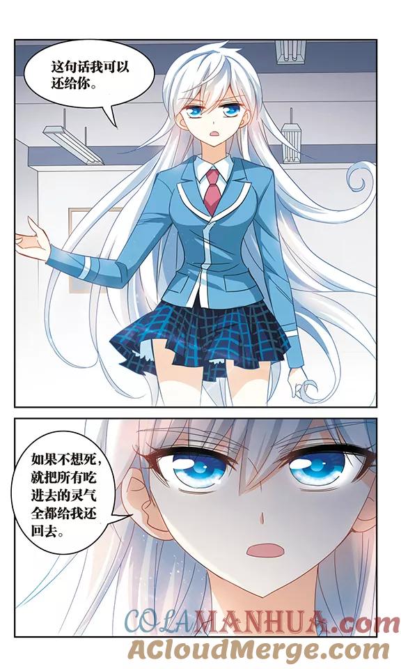 奇怪的苏夕 第141话 援手3 第2页