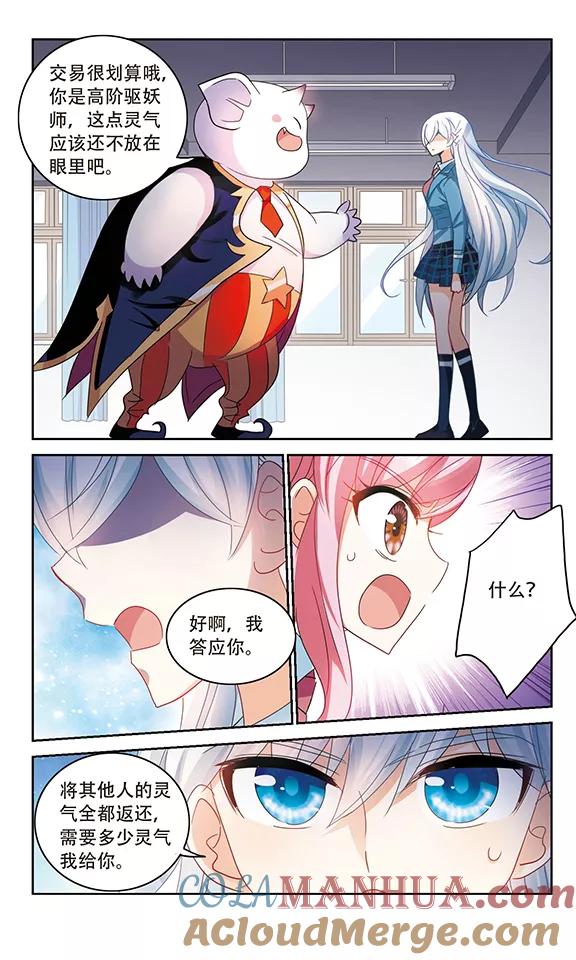 奇怪的苏夕 第141话 援手3 第7页