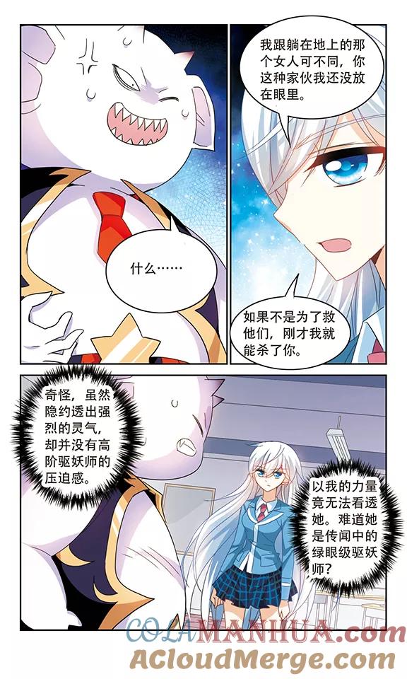 奇怪的苏夕 第141话 援手3 第3页