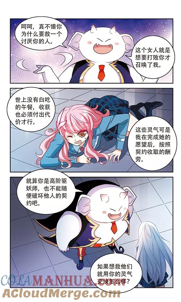 奇怪的苏夕 第141话 援手3 第5页