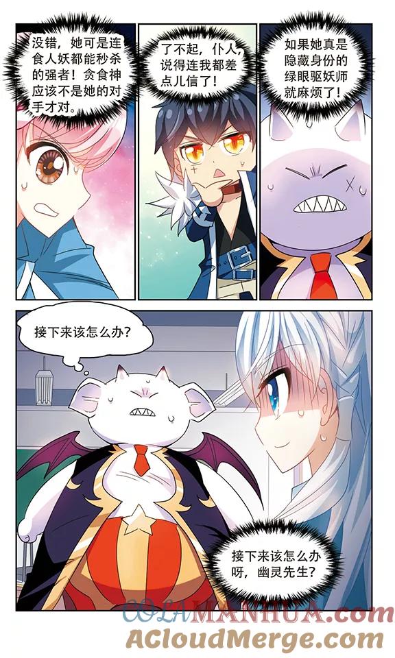 奇怪的苏夕 第141话 援手3 第4页