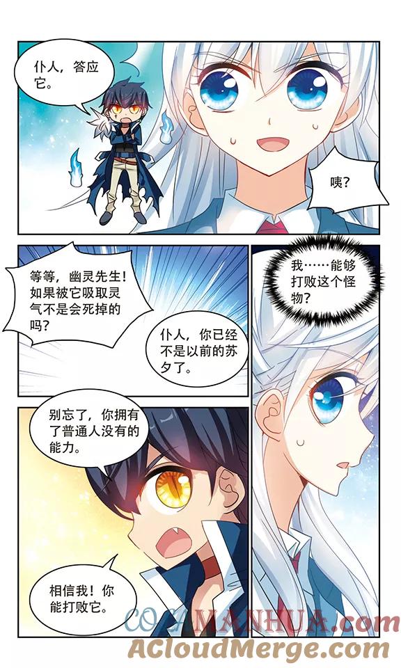 奇怪的苏夕 第141话 援手3 第6页