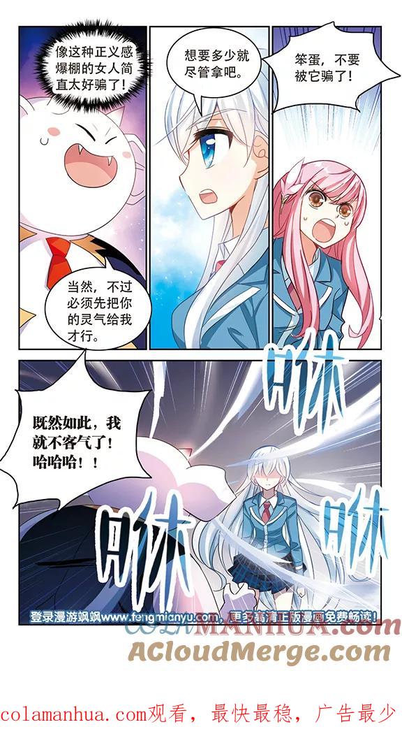 奇怪的苏夕 第141话 援手3 第8页