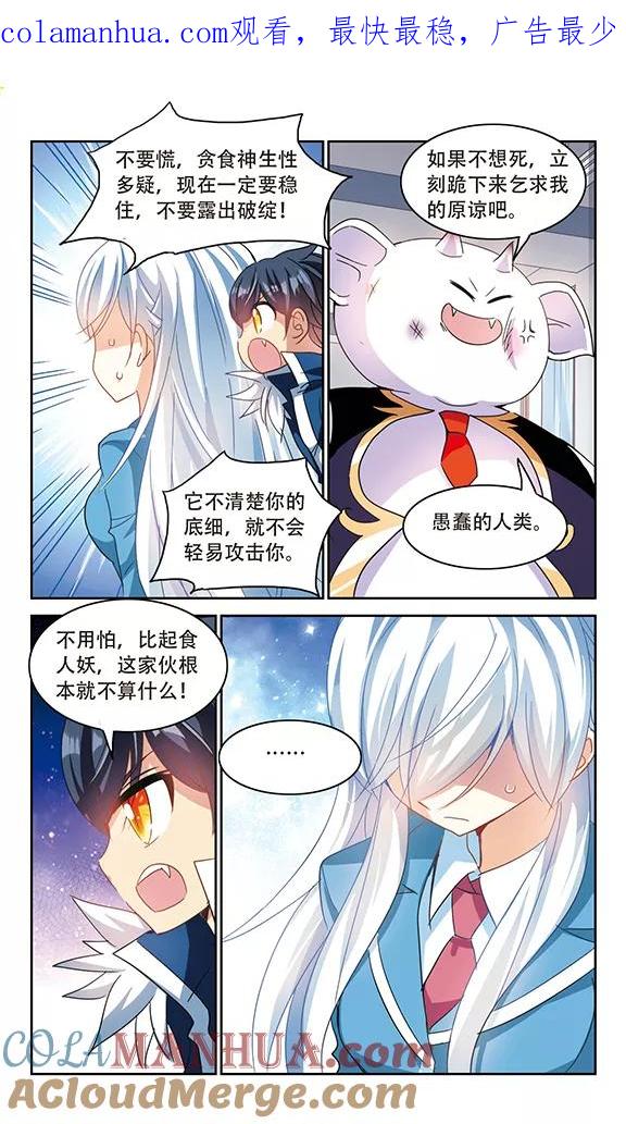 奇怪的苏夕 第141话 援手3 第1页