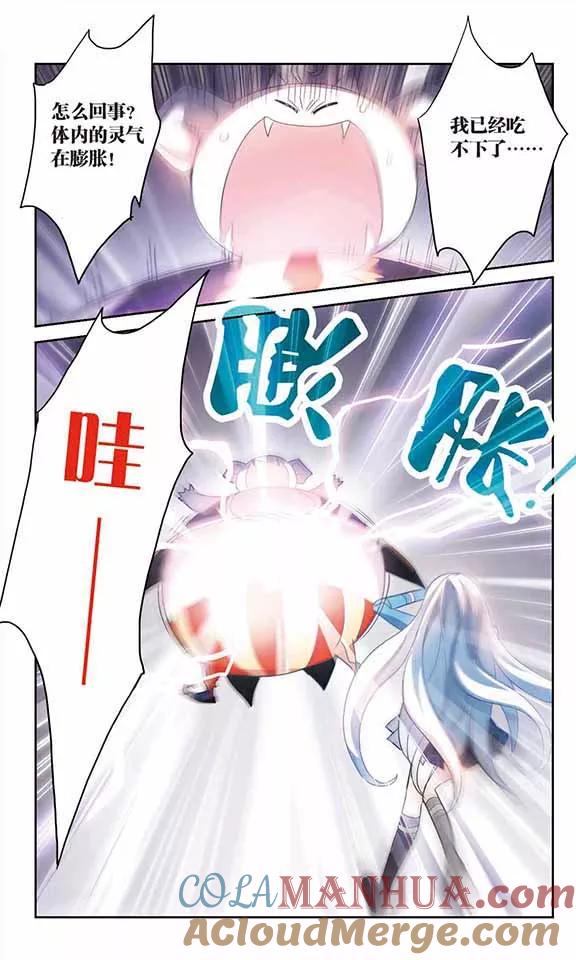 奇怪的苏夕 第142话 逆转1 第4页
