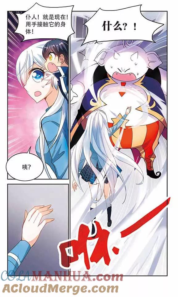 奇怪的苏夕 第142话 逆转1 第3页