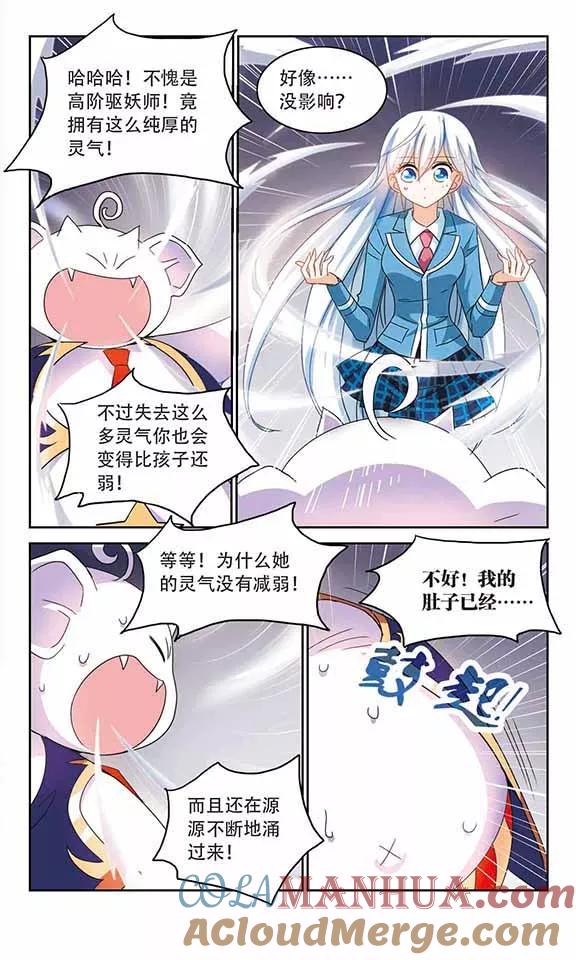 奇怪的苏夕 第142话 逆转1 第2页