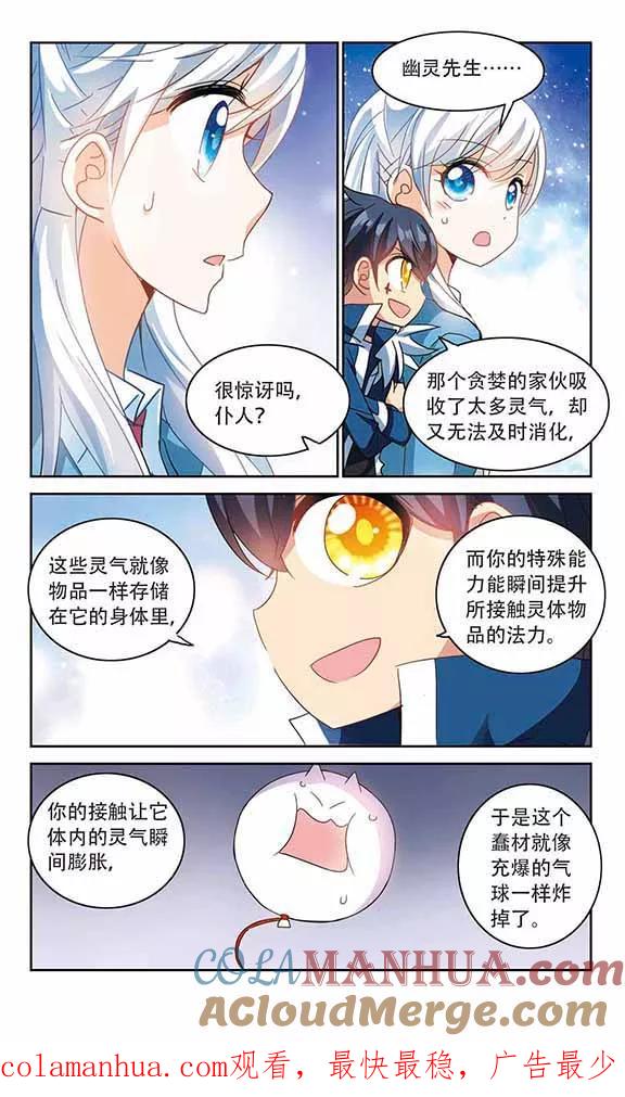 奇怪的苏夕 第142话 逆转1 第7页