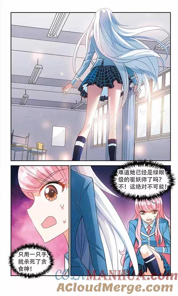奇怪的苏夕 第142话 逆转1 第6页