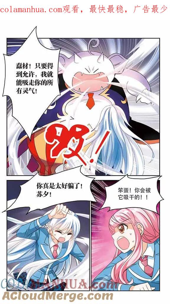 奇怪的苏夕 第142话 逆转1 第1页