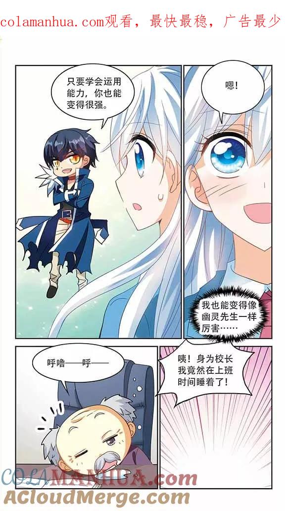 奇怪的苏夕 第143话 逆转2 第1页
