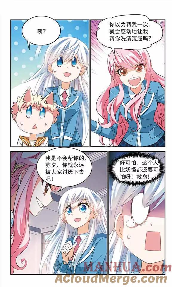 奇怪的苏夕 第143话 逆转2 第5页