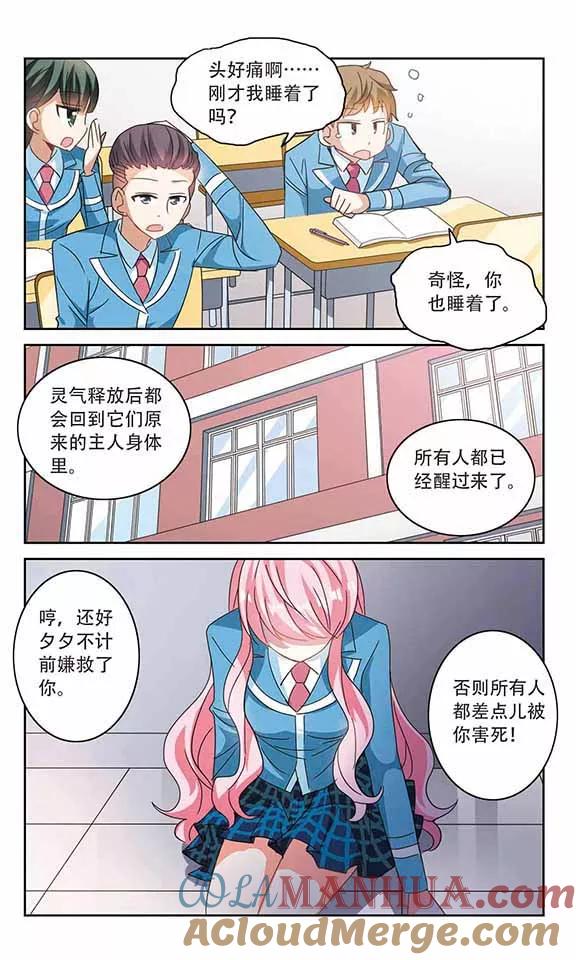 奇怪的苏夕 第143话 逆转2 第2页