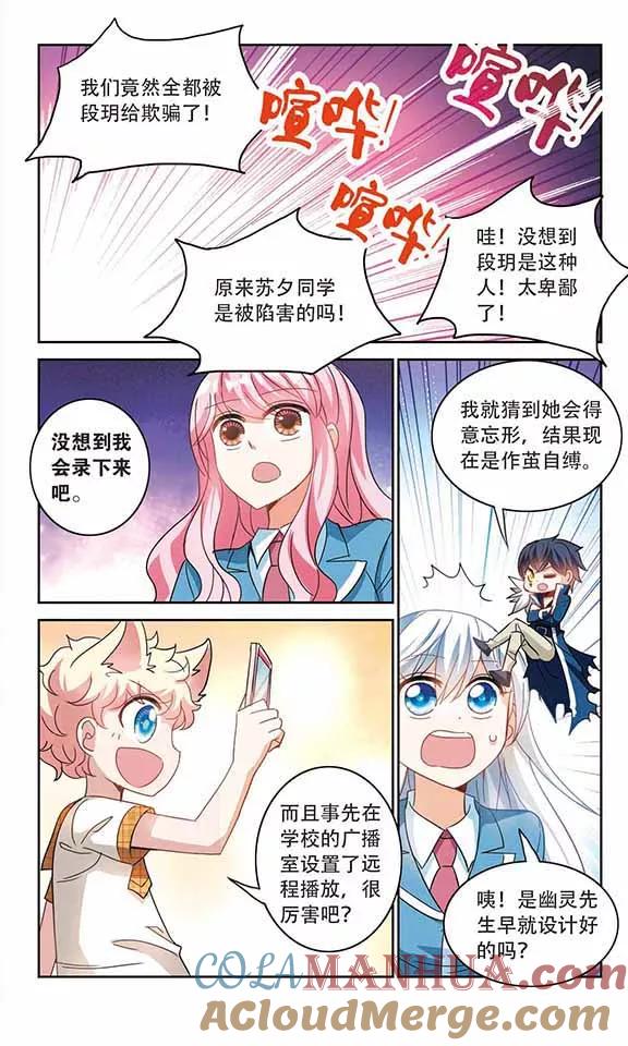 奇怪的苏夕 第143话 逆转2 第7页