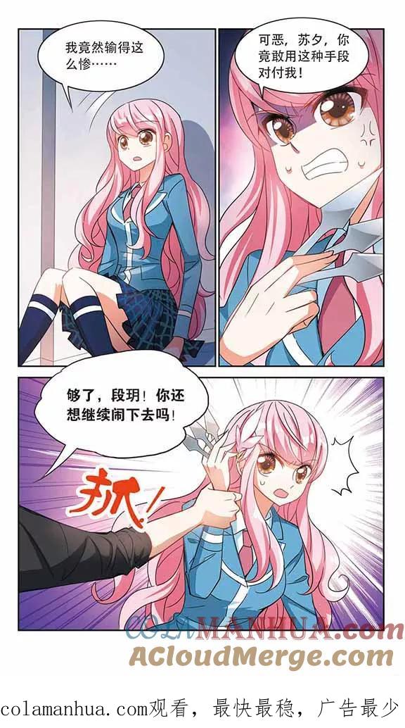 奇怪的苏夕 第143话 逆转2 第8页