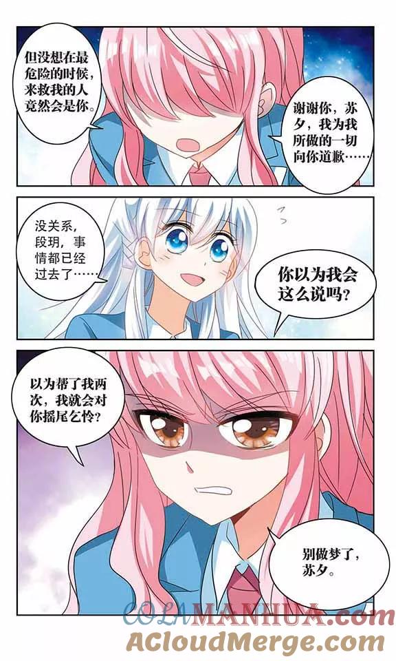 奇怪的苏夕 第143话 逆转2 第4页
