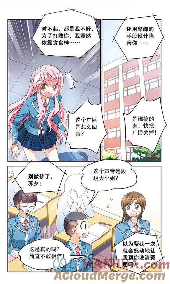 奇怪的苏夕 第143话 逆转2 第6页