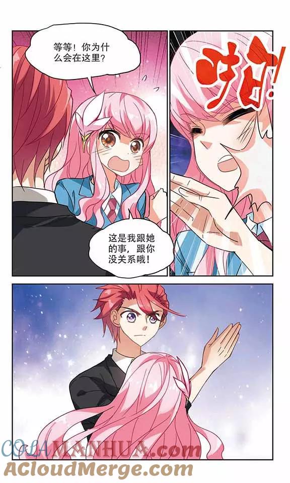 奇怪的苏夕 第144话 逆转3 第2页