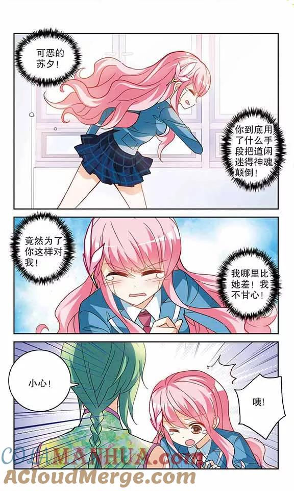 奇怪的苏夕 第144话 逆转3 第6页