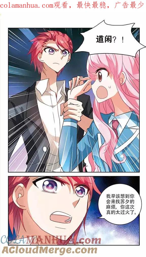 奇怪的苏夕 第144话 逆转3 第1页
