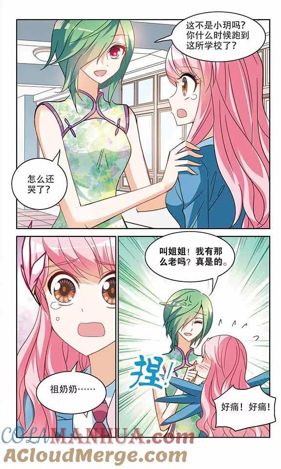 奇怪的苏夕 第144话 逆转3 第7页